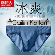 South Pole mens underwear Ice Silk Modale Triangle pants breathable mesh Eye thin mid waist Young Triangle pants Head summer