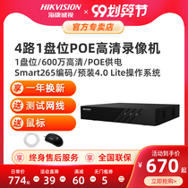 Hikvision 4 Road POE HD Hard Disk Video Recorder Home Monitoring Host DS-7804N-K1 4p (D)