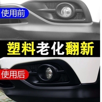 Baoneng car plastic parts refurbishment reducing agent black hard exterior decoration White repair artifact plastic polishing maintenance wax