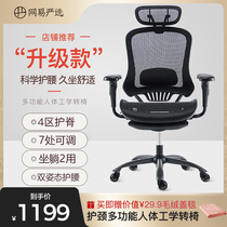 Netease carefully selected computer chair Gaming chair Seat Multi-function recliner Cervical spine protection office chair Ergonomic swivel chair