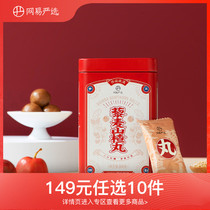(Optional area) Netease strict stomach small Assistant quinoa Hawthorn pills 100 grams health appetizer snacks