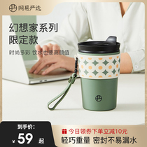 Netease strictly selects coffee accompanying cup portable heat insulation accompanying cup summer high color value retro male and female fantasist series