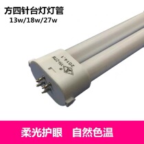Liangliang square needle table lamp lamp 13W18W27W Single H 5000K eye protection table lamp bulb Fluorescent lamp tube