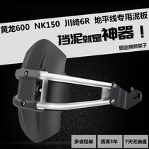 Shenglin motorcycle rear wheel fender modification accessories suitable for Huanglong 600 spring breeze NK400 250 Benali