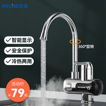 Meiling household kitchen instant electric faucet hot and cold dual use tap water heater kitchen treasure
