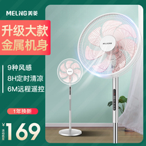 Meiling electric fan household vertical shaking head timing strong wind remote control silent dormitory industrial floor fan power saving