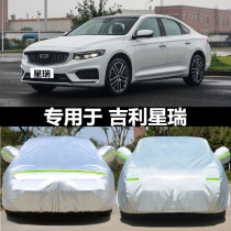 Geely Xingrui special car jacket car cover sunscreen rainproof dust insulation thick sunshade cover cloth car cover outside general protection