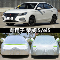 2020 new Roewe ei5 i5 special car jacket car cover sunscreen rain insulation thick cover cloth car coat