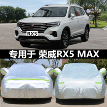 Roewe RX5max RX3 car jacket SUV special sunscreen rainproof heat insulation shading thickened car cover