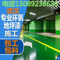 Wuhan epoxy floor paint construction contractor package cement ground paint floor paint resin sealed curing floor