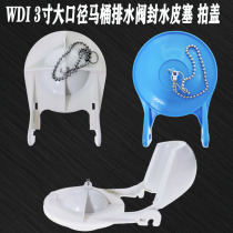 Old-fashioned toilet accessories WDI3 inch leather plug water tank sealed cap stop valve crazy hot sale