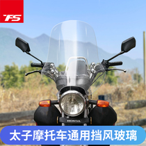 Suitable for Honda Prince motorcycle Haojue GZ150 windshield modification windshield front windshield increase windshield