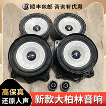 The sound of Greater Berlin car disassembly 6 5-inch heavy bass treble car audio speaker set lossless modification