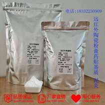 High quality far infrared ceramic powder nano far infrared ceramic powder sterilization mud moxibustion assisted heating 500g