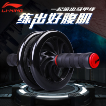 Li Ning bodybuilding wheel abdominal muscle wheel male and female household thin belly roller roll belly automatic rebound fitness and weight loss exercise equipment