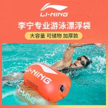 Li Ning Life-saving floating swimming equipment Outdoor floating artifact Anti-drowning airbag storage water self-rescue buoy bag