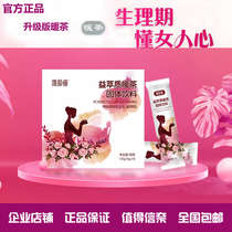  3 boxes of 255 yuan Only love series warm tea tens of millions of women gold medal health tea warm stomach aunt warm palace tonic Hot sale