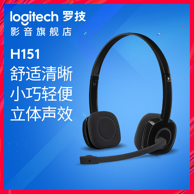 Logitech / Logitech H151 headset computer wired headset microphone learning office voice headset Logitech / Logitech H151 headset computer wired headset microphone learning office voice headset