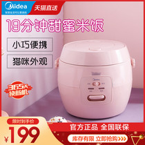 Midea rice cooker Household 2L steaming rice cooker Mini small 1-2 people 3 smart multi-function official flagship store