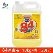 84 disinfectant 20kg barrel 10kg barreled 10kg Eighty-four school chlorine-containing anti-virus breeding mall deodorant to kill bleach