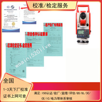 Construction engineering total station calibration level power ruler triangle GPS feeler gas third-party detection