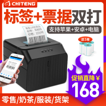 Chiteng PD58 barcode printer Thermal self-adhesive label machine Mobile phone Bluetooth two-dimensional barcode clothing tag Milk tea bread food store commodity price Supermarket small price tag sticker