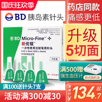 BD neo sharp insulin needle 0 23 * 4mm disposable injection pen diabetes
