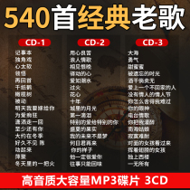 Genuine car CD disc classic old song nostalgic Gold Collection large capacity MP3 disc compression car disc