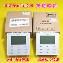 Original Midea central air conditioning 2-core multi-line line controller control panel wifi intelligent switch 7-speed wind