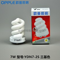 OPPLE mini downlight original special three-color spiral energy-saving bulb YDN7W1 compact RDW-2SRR3