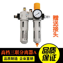 Vigorously fire eagle disassembly and assembly tire stripping machine accessories Oil mist regulator Pressure regulator Pressure reducing valve Oil-water separator filter