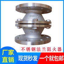 Pipe flame arrester GZW-1DN25 stainless steel cast steel flange explosion-proof flame arrester anti-type flame arrester DN50