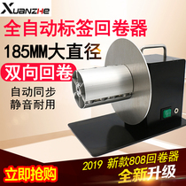 R808 rewinder manual speed regulation positive and negative two-way winding core free adjustment automatic synchronous rewinding machine barcode label paper
