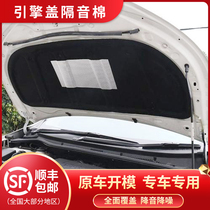Adapted to Honda Accord 7th generation 8th generation 9th generation 10th generation car sound insulation cotton Engine insulation cotton front cover