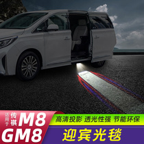 Suitable for GAC Trumpchi M8 special welcome blanket GM8 door atmosphere light projection light HD chassis light modification