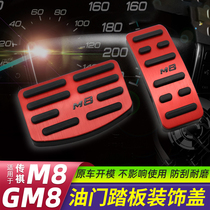 Trumpchi GM8 dedicated non-perforated accelerator pedal legend gm8 aluminum alloy anti-skid brake pedal interior modification