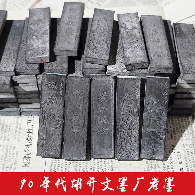 老胡开文徽墨-老胡开文徽墨促销价格、老胡开文徽墨品牌- 淘宝