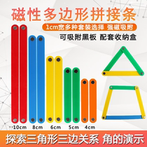 Magnetic splicing strip set Polygon triangle three-sided relationship teaching aids activity angle parallelogram cognitive angle