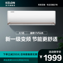 Kelon Big 1 horse new level inverter hanging air conditioner hanging home bedroom heating and energy saving official 26QQ