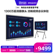 Hisense 65MR5B 65-inch conference flat-panel TV commercial touch screen electronic whiteboard smart screen all-in-one interactive touch smart