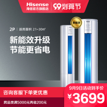 Hisense 2 P P inverter air conditioner cylindrical vertical cabinet machine childrens heating and energy saving home living room floor-standing official 50730