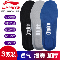 Adapted Li Ning Sports Insoles Male sweat Sweat Deodorant Basket Sneakers Shock Absorbing women Summer men Breathable Insole