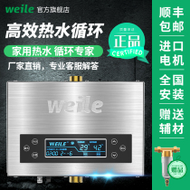 WEILE WELE WATER RETURN MACHINE HOT WATER CIRCULATION PUMPS HOME BACKWATER HOT WATER CIRCULATION SYSTEM AIR ENERGY BACKWATER PUMP