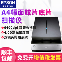 EPSON V800 V850 PRO scanner A4 format film negatives Old photos 135 120 film color HD professional photography scanner