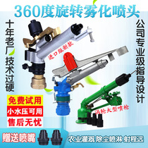 Farmland Orchard rocker arm nozzle watering artifact water spray head sprayer atomizer agricultural drought resistant ground artifact