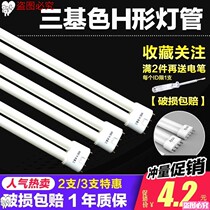 H tube flat four needle three primary color energy saving tube 36W long strip household 18W24W40W55W fluorescent lamp double row Tube