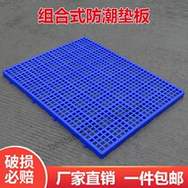 Plastic moisture protection plate grid cushion bin plate warehouse floor cushion goods tray dog cage base plate plastic flat plate assembly clamping plate