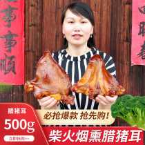 La pig ears Hunan Xiangxi specialty farm handmade homemade smoked pig ear tip Sichuan bacon dried wine and vegetables