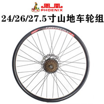 Phoenix bicycle wheel set 24 26 27 5 inch mountain bike disc brake aluminum alloy universal wheel set front and rear wheels
