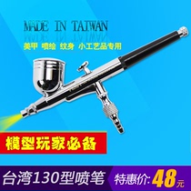 Taiwan airbrush Gundam military model coloring Spraying Spray painting painting 0 2 0 3 0 5 Double action airbrush HD130